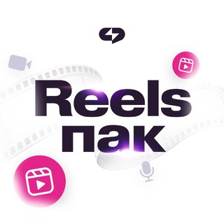 Telegram group profile photo for Рилспак от команды ChatPlace
