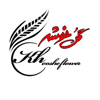 Telegram profile photo for Khoosheflower - گل خوشه