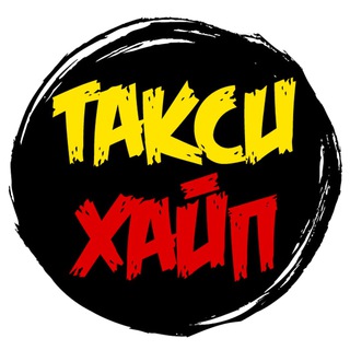 Telegram profile photo for Такси Хайп