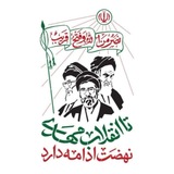 Telegram profile photo for بسیج دانشجویی شهید شهریاری