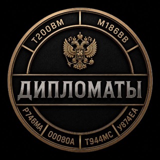 Telegram profile photo for Дипломаты