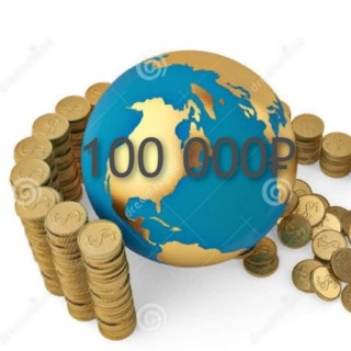 Telegram group profile photo for 1️⃣0️⃣0️⃣ 0️⃣0️⃣0️⃣₽💯 В МЕСЯЦ 🚀