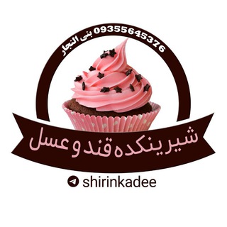 Telegram group profile photo for شیرینکده قندوعسل