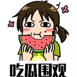 Telegram profile photo for (吃瓜)搞笑😐视频