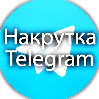 Telegram group profile photo for Живые подписчики телеграмм