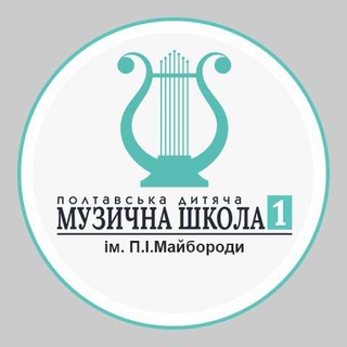 Telegram profile photo for Полтавська ДМШ №1