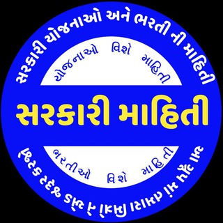 Telegram profile photo for સરકારી માહિતી Sarkari Mahiti By Sip