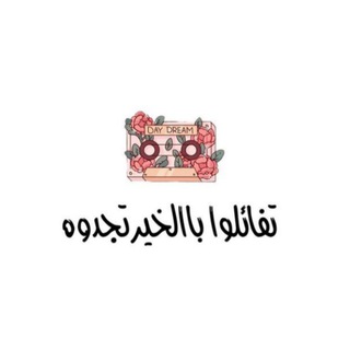 Telegram profile photo for إيجابيات| positives⭐💗.