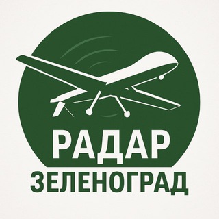Telegram profile photo for РАДАР ЗЕЛЕНОГРАД 🪖