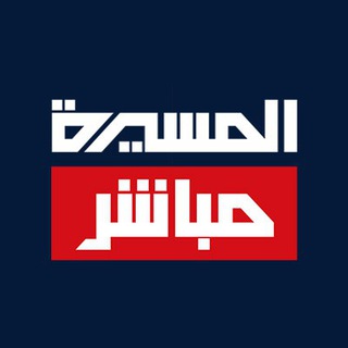Telegram profile photo for المسيرة مباشر