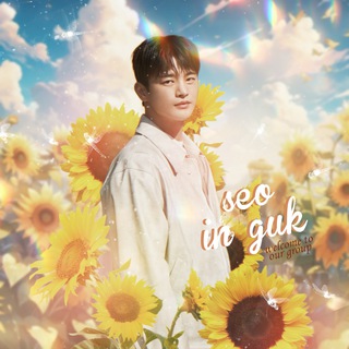 Telegram profile photo for СО ИН ГУК • SEO IN GUK • 서인국