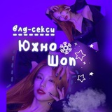 Telegram profile photo for 💗Южно-шоп official.🤍