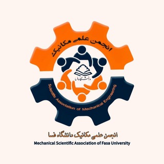 Telegram profile photo for انجمن علمی مکانیک دانشگاه فسا