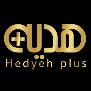 Telegram profile photo for فروشگاه معتبر هدیه پلاس