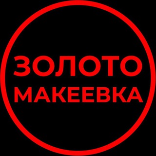 Telegram group profile photo for Продажа золотых изделий / Макеевка / Ломбард 🛑🛑🛑