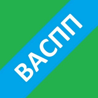 Telegram profile photo for ВАСПП