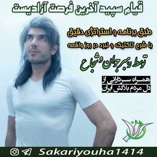 Telegram profile photo for اخبار جدید قیام سپید 🤍