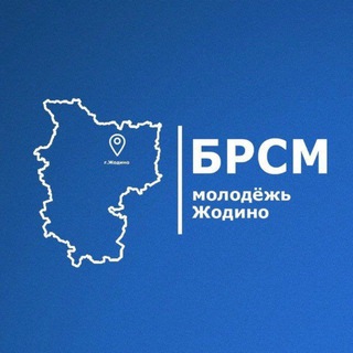 Telegram profile photo for Молодежь Жодино | БРСМ