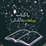 Telegram profile photo for کتاب من