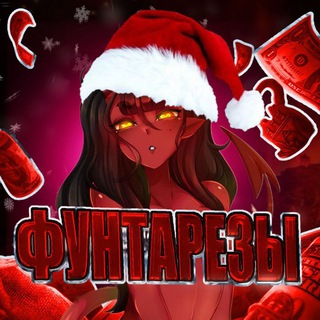 Telegram profile photo for Фунтарезы🥶