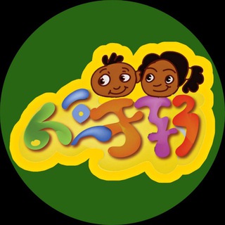 Telegram profile photo for ልጆቻችን - Lejochachen Official