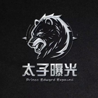 Telegram profile photo for 太子集团-卡盘通道交流社区☠️