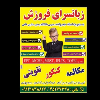 Telegram profile photo for زبانسرای فروزش