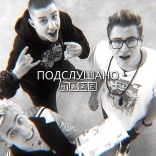 Telegram profile photo for 〢 𓈒 𝗛𝗔𝗭𝗘 ПОДСЛУШАНО ⁺ ୨