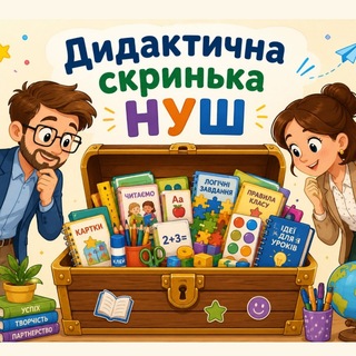 Telegram profile photo for Дидактична скринька Нуш🤍