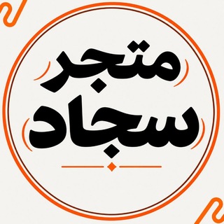 Telegram profile photo for متجر سجاد | Free Fier