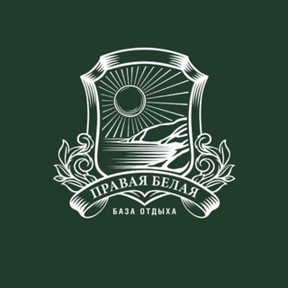 Telegram profile photo for БАЗА ОТДЫХА «ПРАВАЯ БЕЛАЯ»