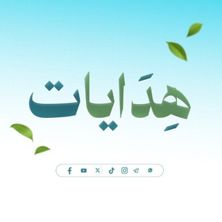 Telegram profile photo for هِدَايات
