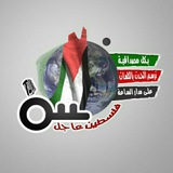 Telegram profile photo for وكالة فلسطين عاجل