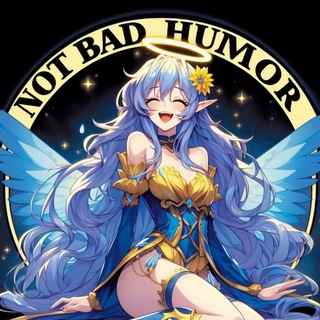 Telegram profile photo for 🔥Not Bad Humor🔥
