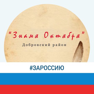 Telegram profile photo for Zнамя Октября