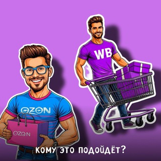 Telegram profile photo for ДOXOД С WB/OZON