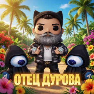 Telegram profile photo for ОТЕЦ ДУРОВА