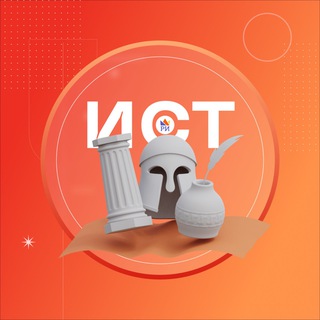 Telegram profile photo for История ЕГЭ • Репетиторская империя