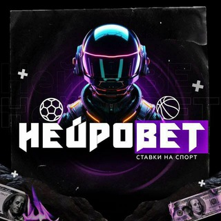 Telegram group profile photo for Профессиональные прогнозы | Ставки | Аналитика