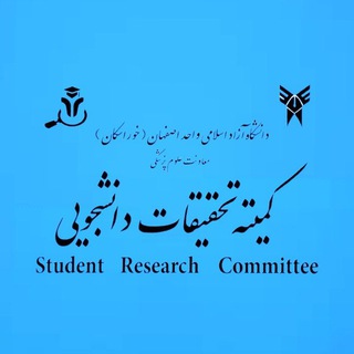 Telegram profile photo for کمیته تحقیقات دندانپزشکی آزاد اصفهان