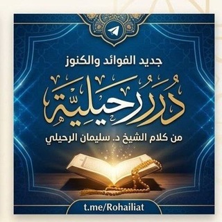 Telegram profile photo for درر رحيلية