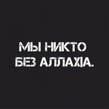 Telegram profile photo for #РЕЛИГИЯ_#ИСЛАМ ☝️☝️☝️