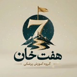 Telegram profile photo for هفت خان | خان اول