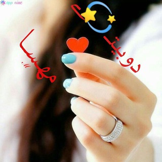 Telegram profile photo for ✨دوبیتـ💫ـی مهسـا✨