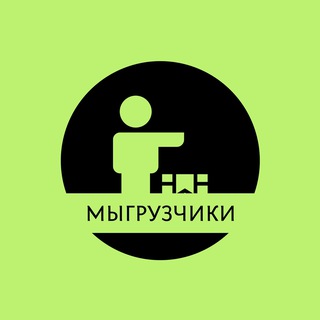 Telegram profile photo for МЫ ГРУЗЧИКИ МОСКВА