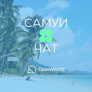 Telegram group profile photo for САМУИ | ЧАТ