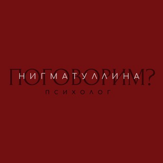 Telegram profile photo for Софья Нигматуллина: коуч-психолог