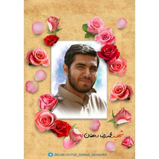 Telegram profile photo for 🌹دلنوشته برای آقا محمدرضا🌹