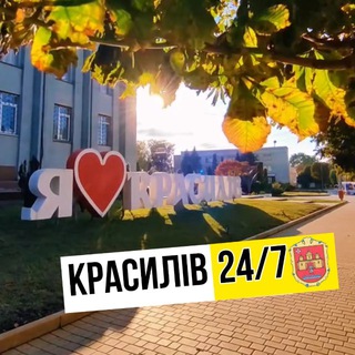 Telegram profile photo for Красилів 24/7