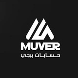 Telegram profile photo for موفير ستور "قىىىط حىىىابك" | Muver